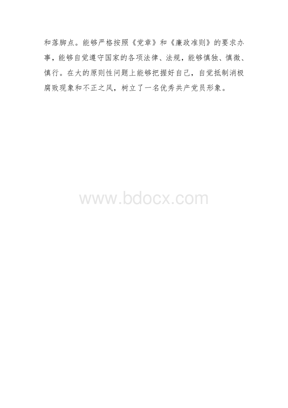 统计先进个人事迹材料.doc_第3页