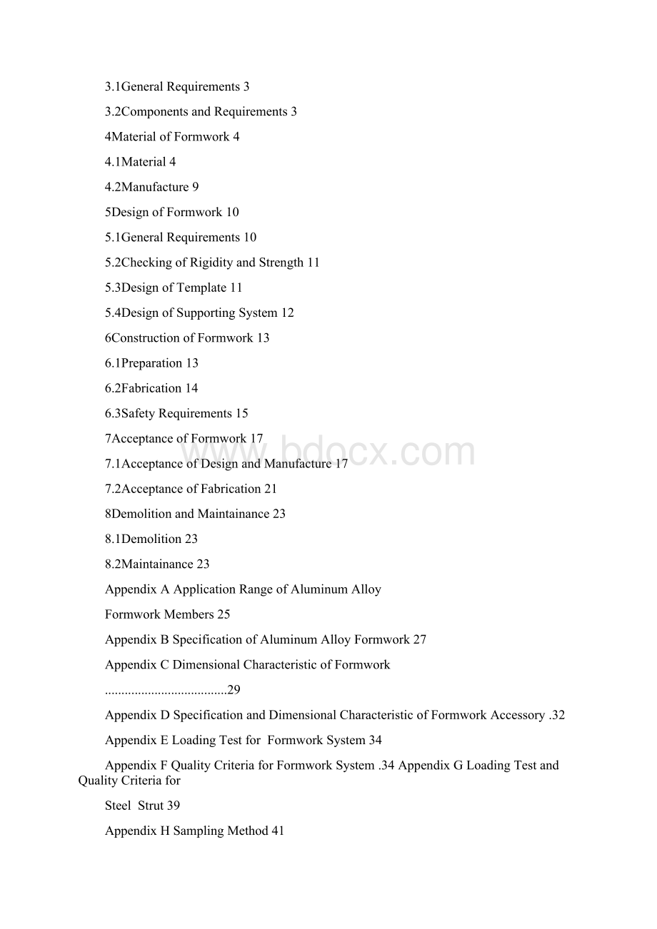 技术规范标准铝合金模板技术规范征求意见稿.docx_第3页