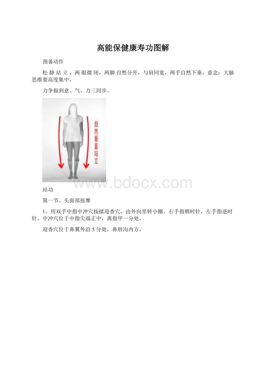 高能保健康寿功图解.docx