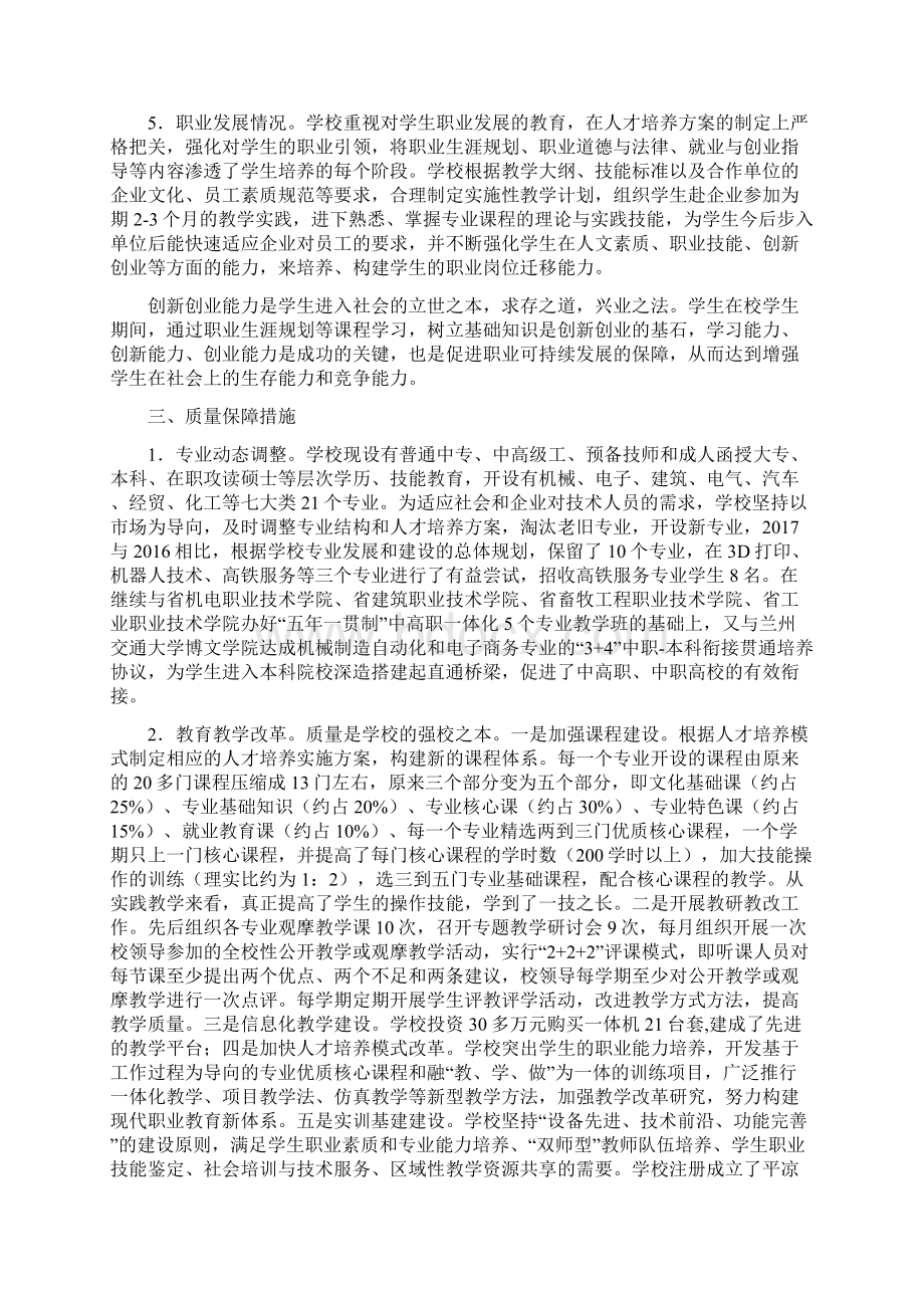 平凉信息工程学校质量报告.docx_第3页