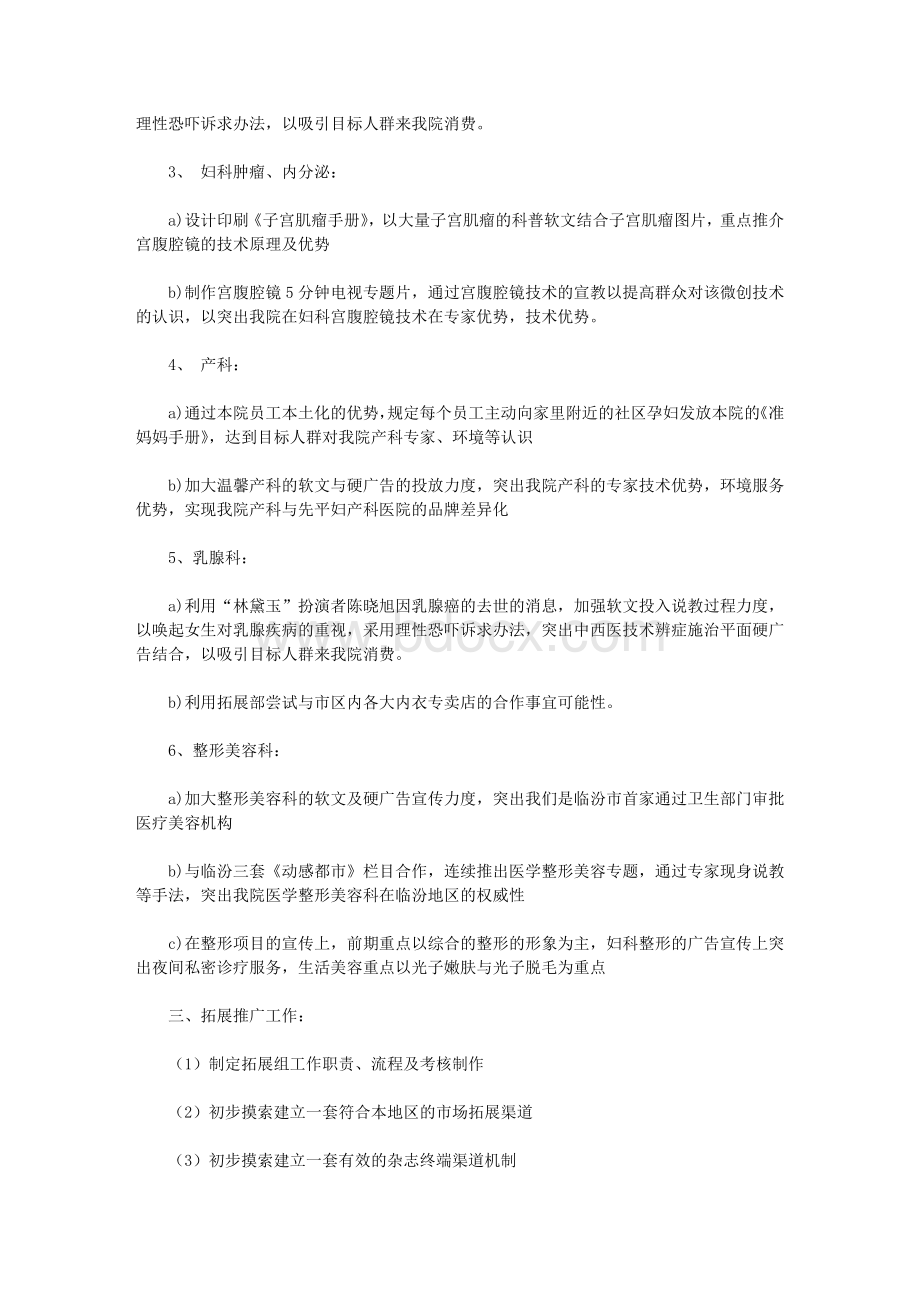 医院健康教育工作计划1_精品文档文档格式.doc_第2页