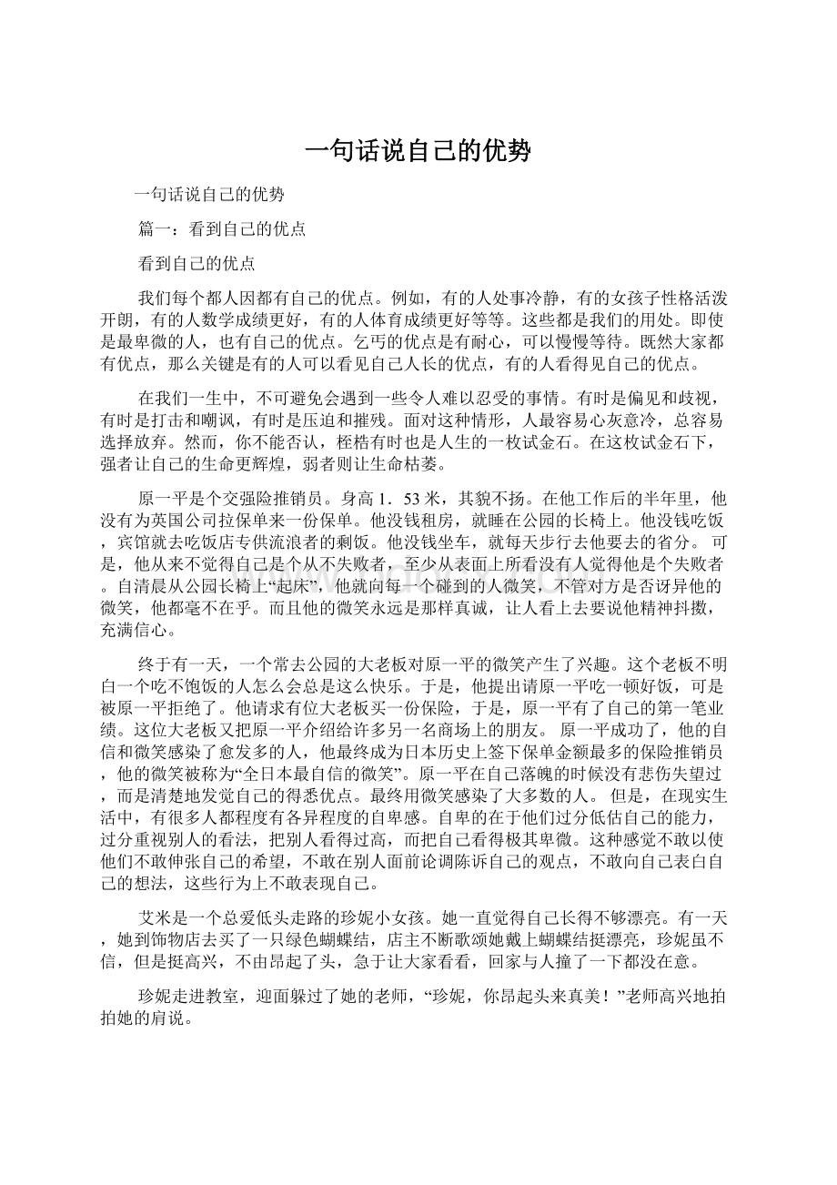 一句话说自己的优势.docx_第1页