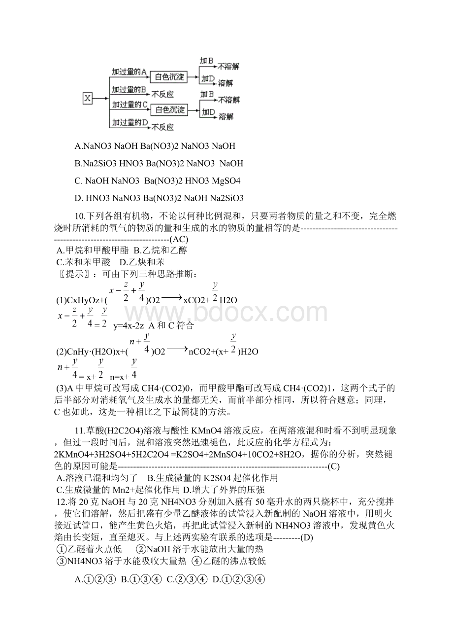 中学化学《综合》迎考部分.docx_第3页