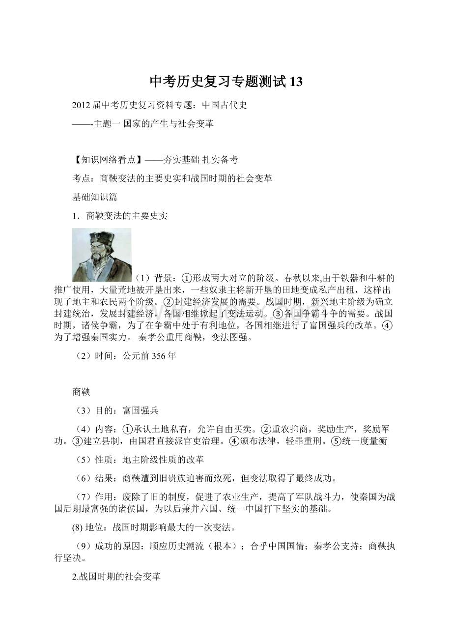 中考历史复习专题测试13.docx_第1页