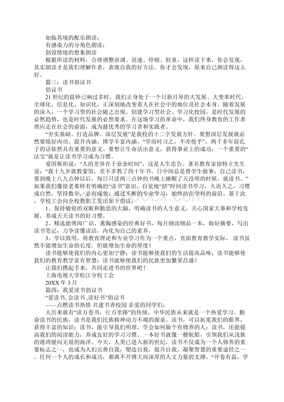 倡议书的概念Word下载.docx_第3页