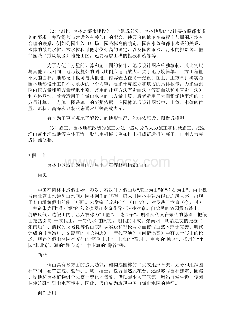 园林工程名词解释Word文件下载.docx_第2页