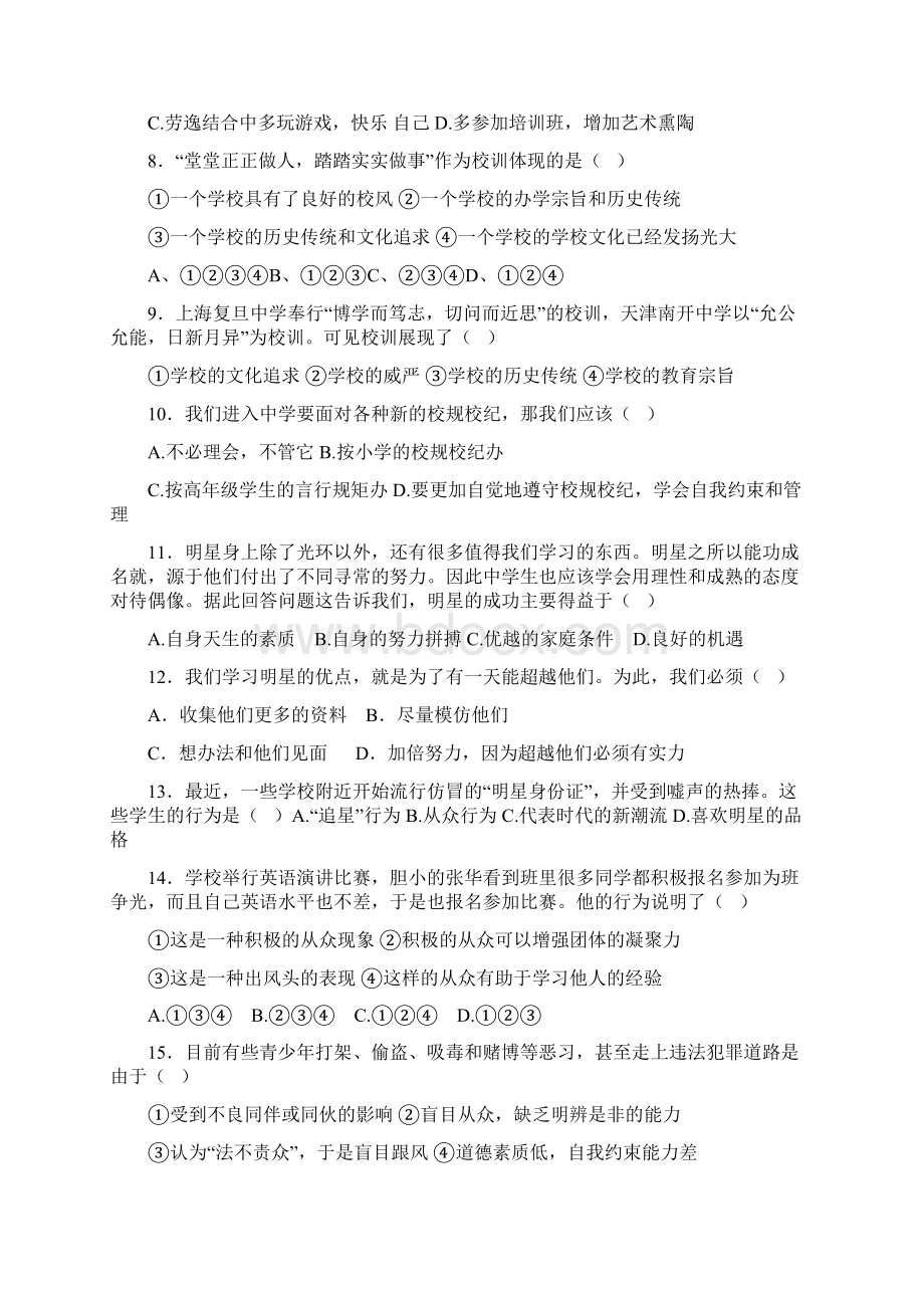 人教版中考思品总复习Word文档格式.docx_第2页