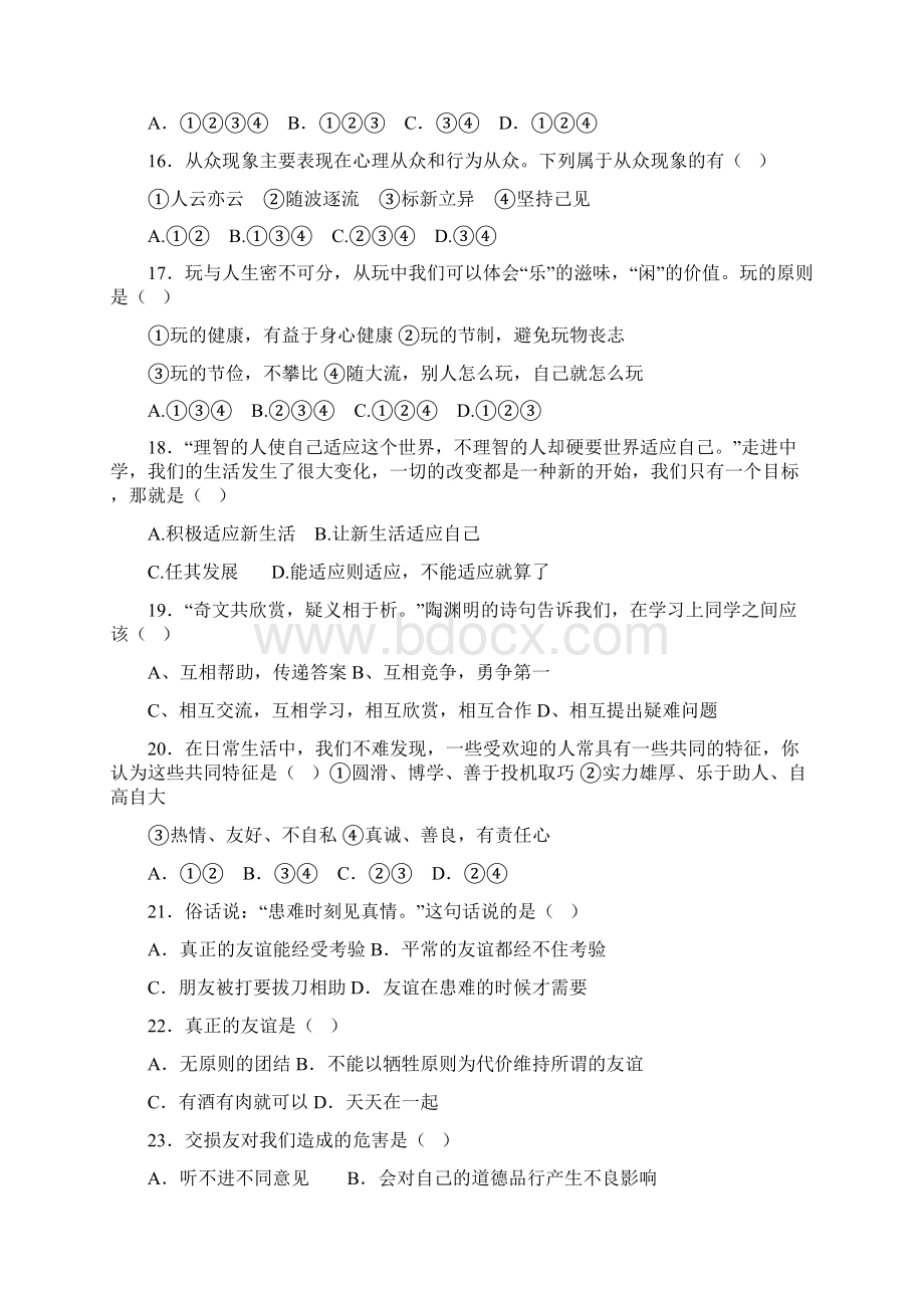 人教版中考思品总复习Word文档格式.docx_第3页