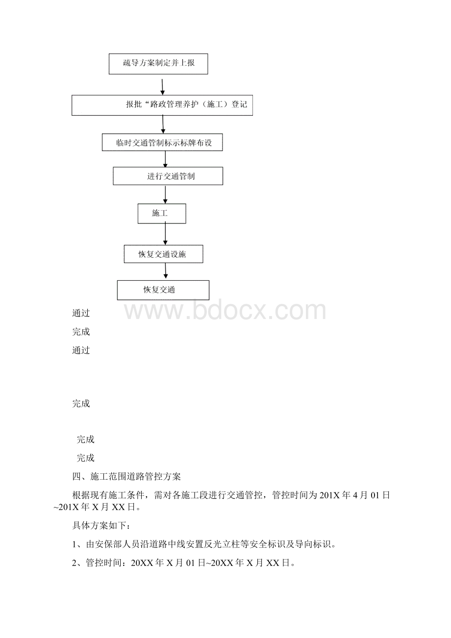 高速公路通车后施工交通方案Word格式.docx_第2页