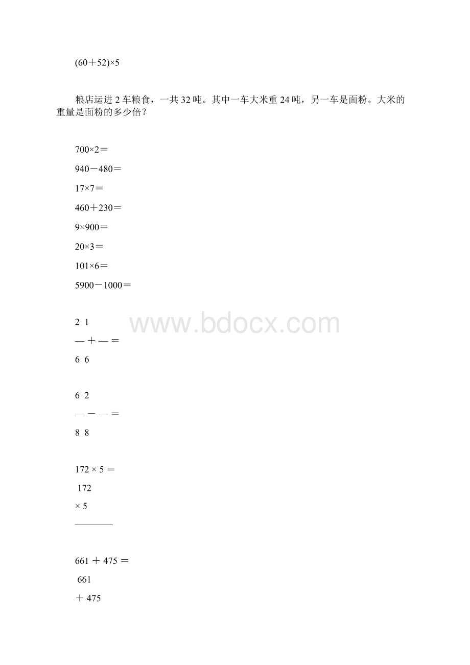 三年级数学上册计算题应用题专项练习14Word格式文档下载.docx_第2页