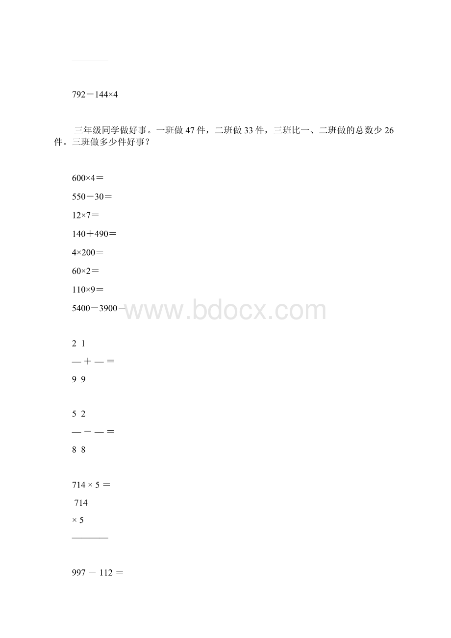 三年级数学上册计算题应用题专项练习14Word格式文档下载.docx_第3页