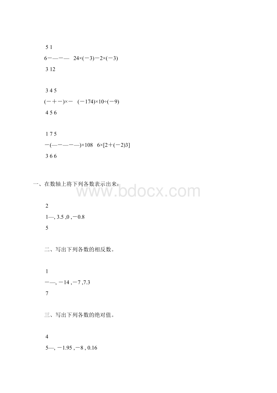 初一数学上册有理数及其运算天天练128Word格式.docx_第2页