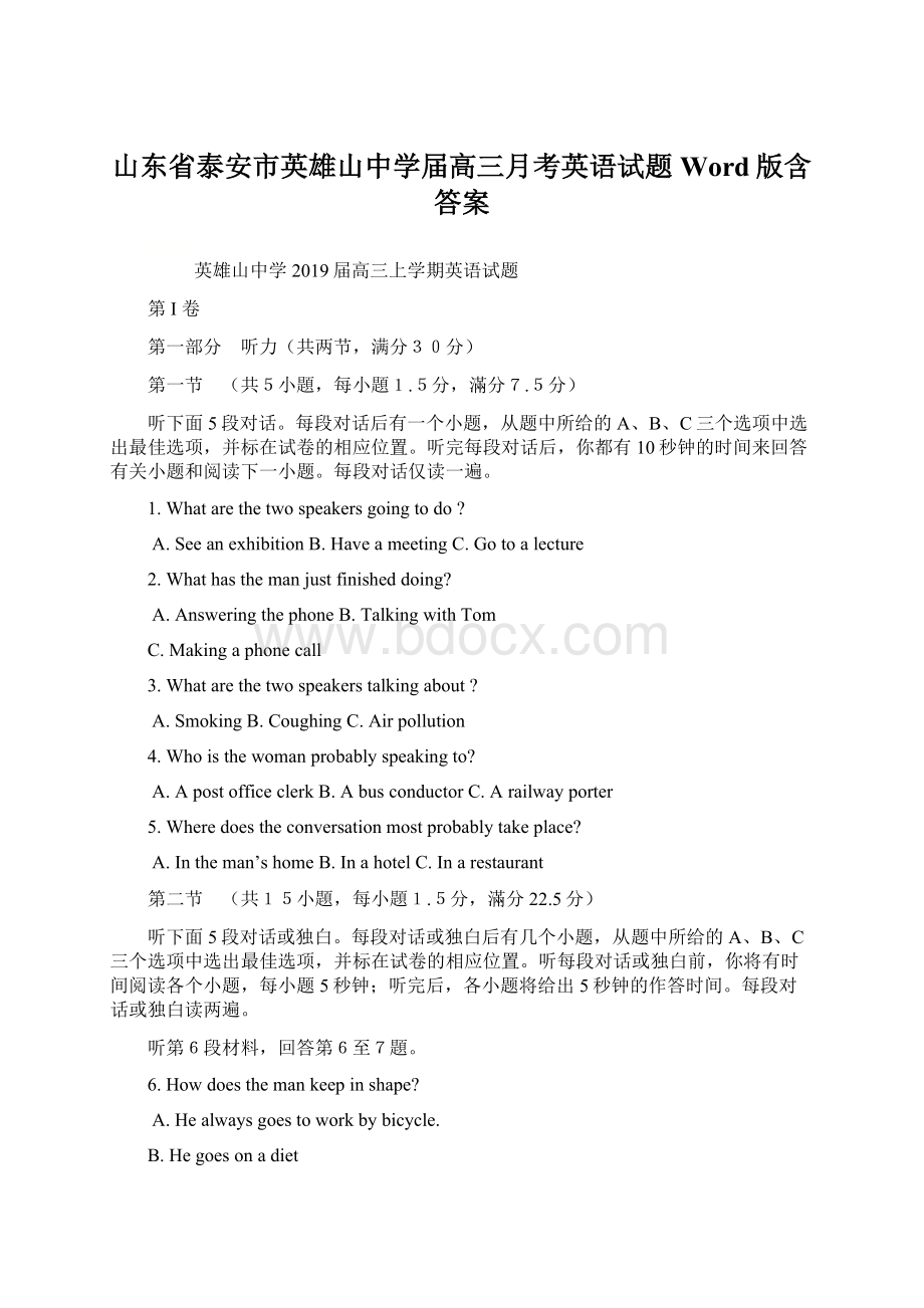 山东省泰安市英雄山中学届高三月考英语试题 Word版含答案Word格式文档下载.docx_第1页