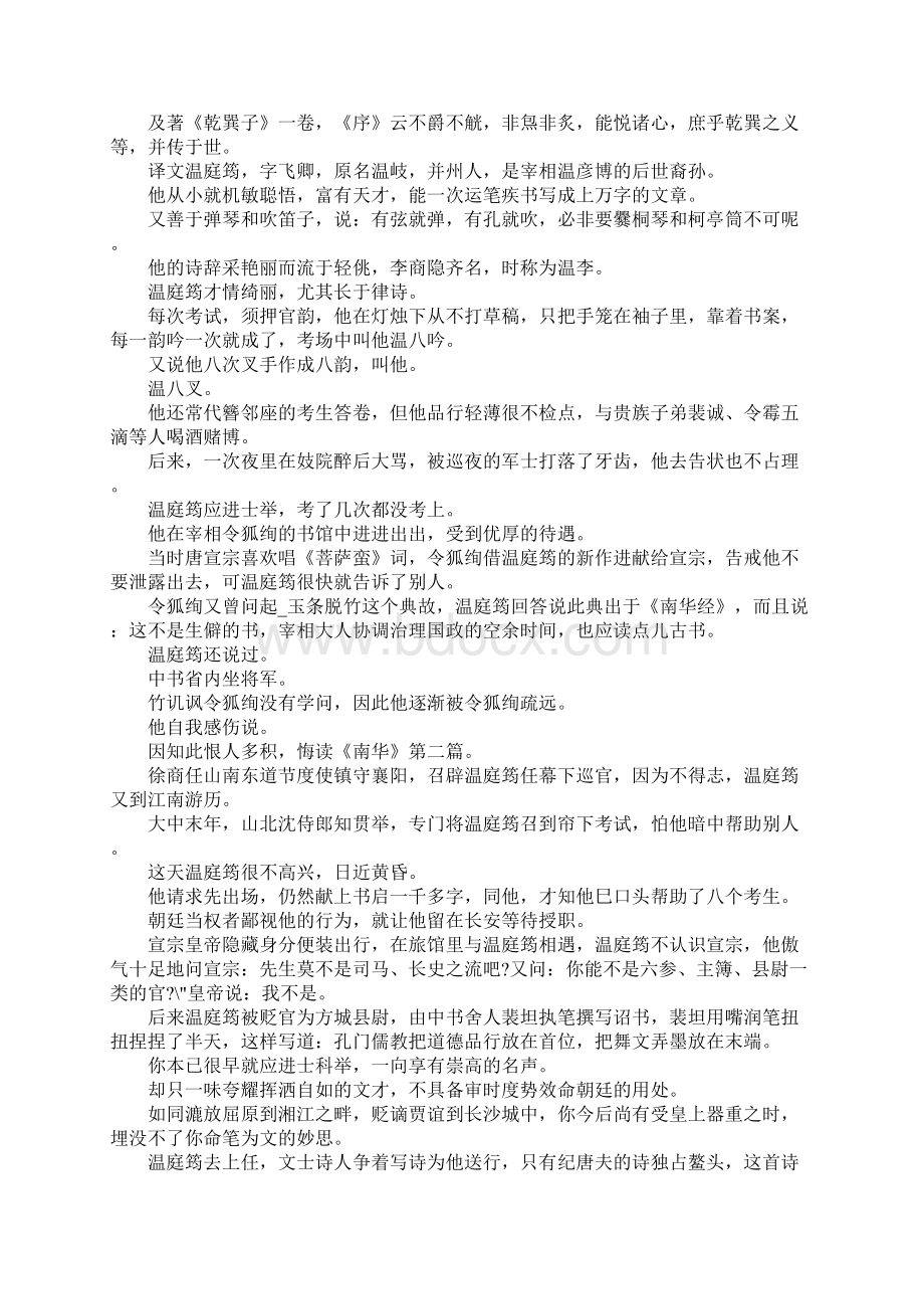 《唐才子传温庭筠传》原文及翻译Word文件下载.docx_第2页