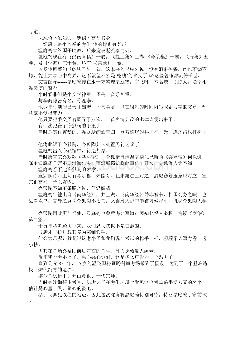 《唐才子传温庭筠传》原文及翻译Word文件下载.docx_第3页