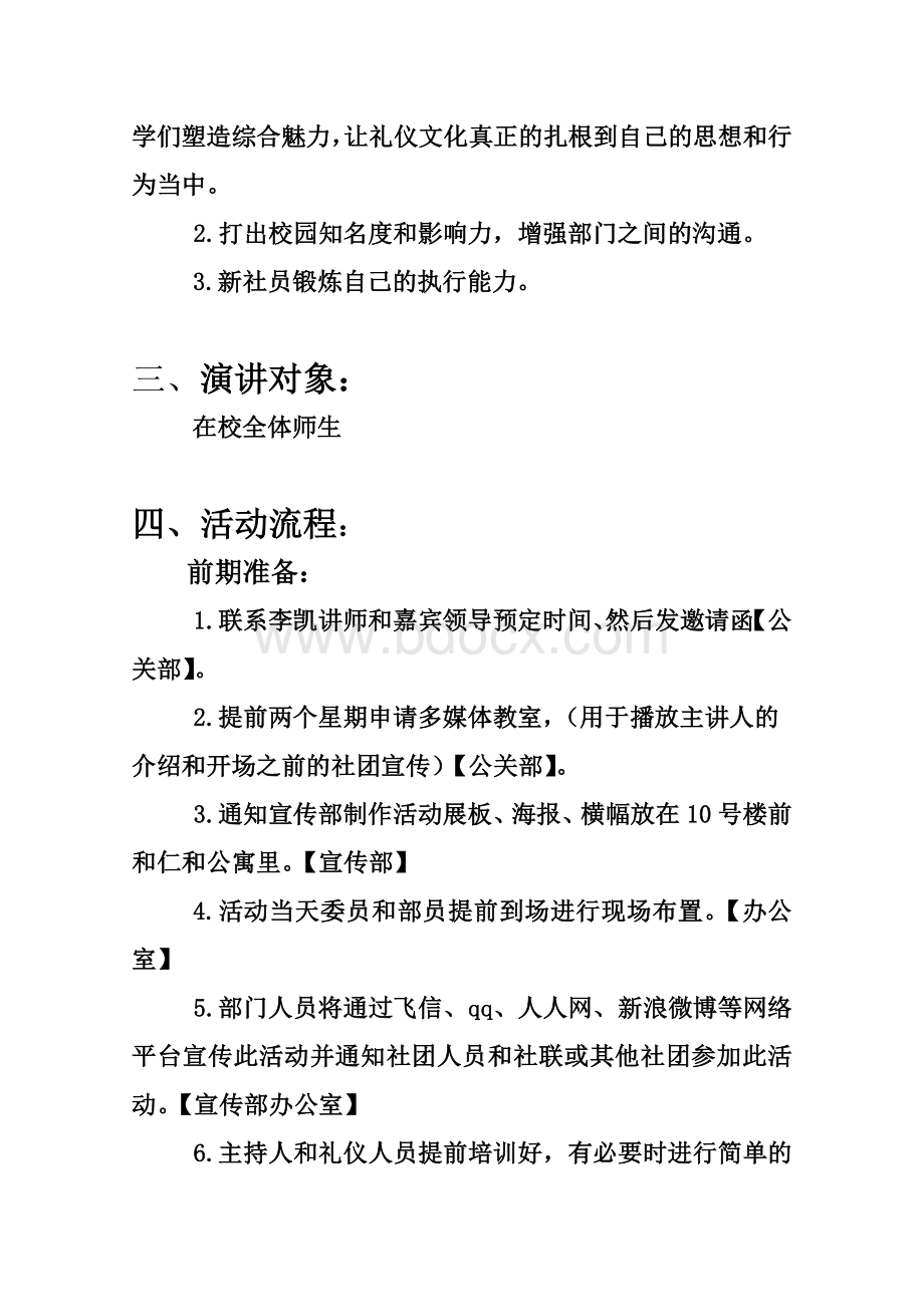 礼仪演讲策划书.doc_第3页