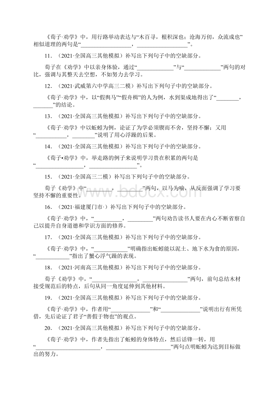 高中语文高考真题与模拟题之理解性默写汇编Word下载.docx_第2页