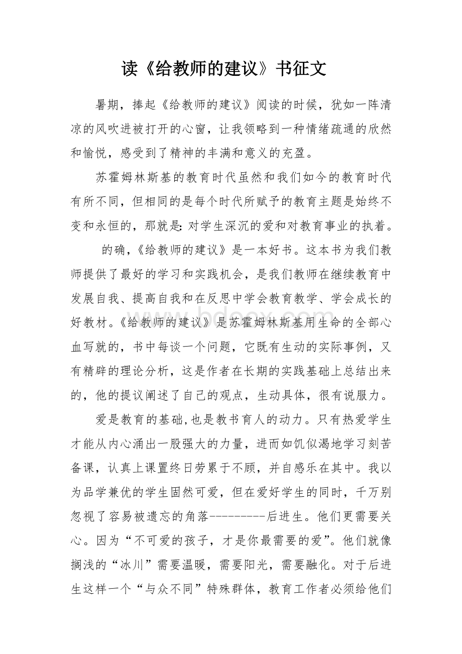 读书征文范文Word文件下载.docx_第1页