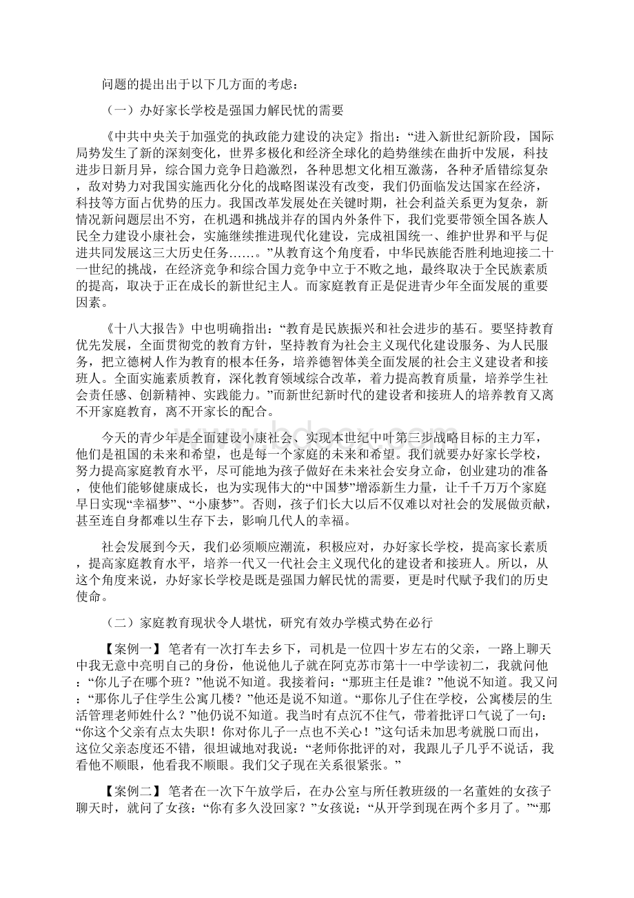 家长学校研究成果Word文档下载推荐.docx_第2页