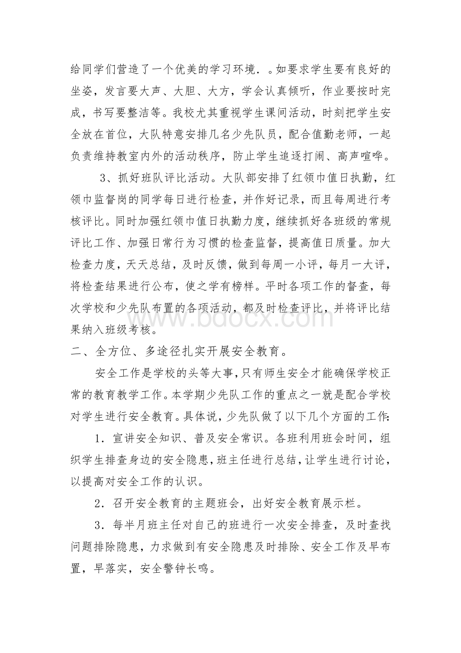 少先队总结Word下载.doc_第2页