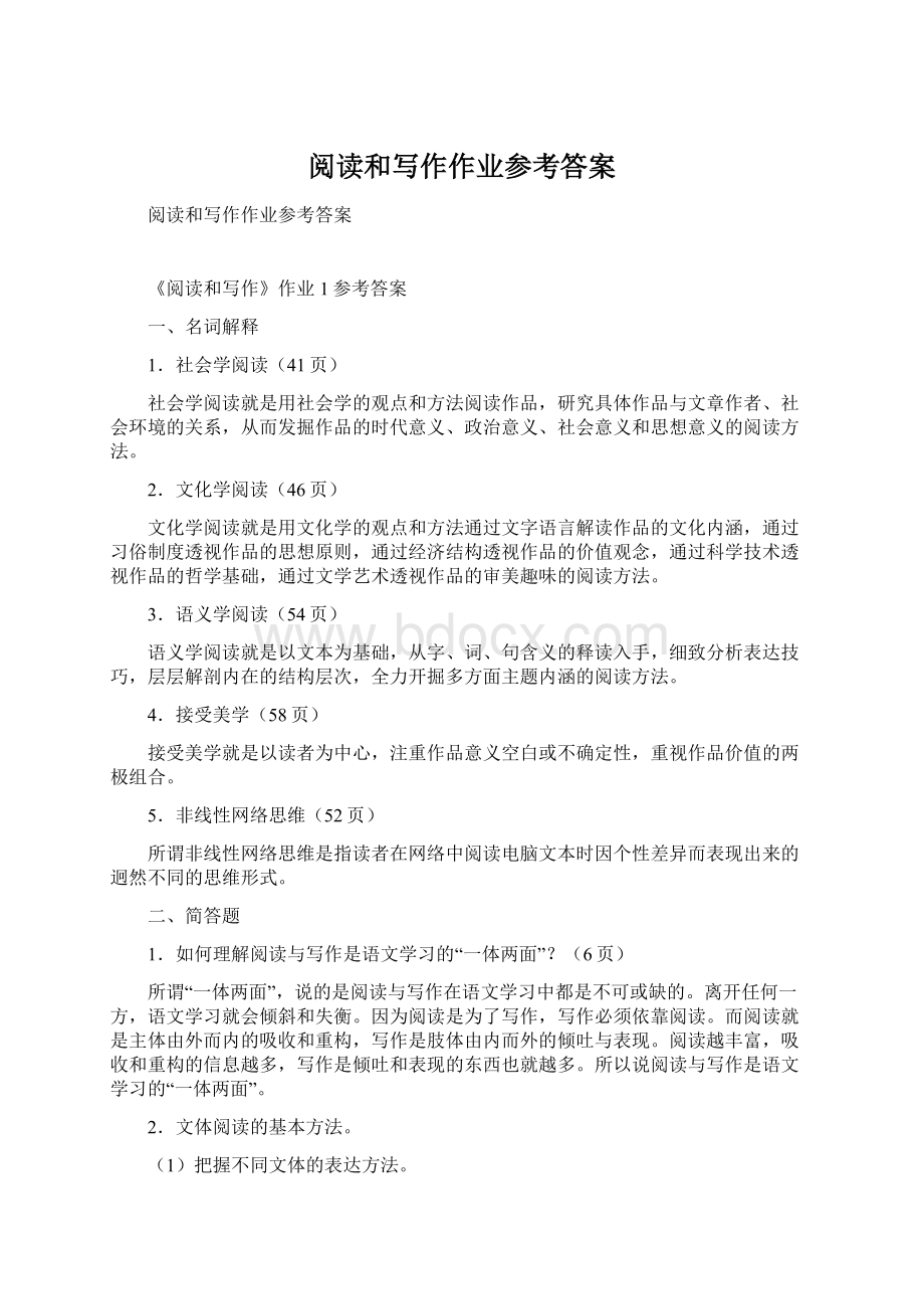 阅读和写作作业参考答案Word格式文档下载.docx_第1页