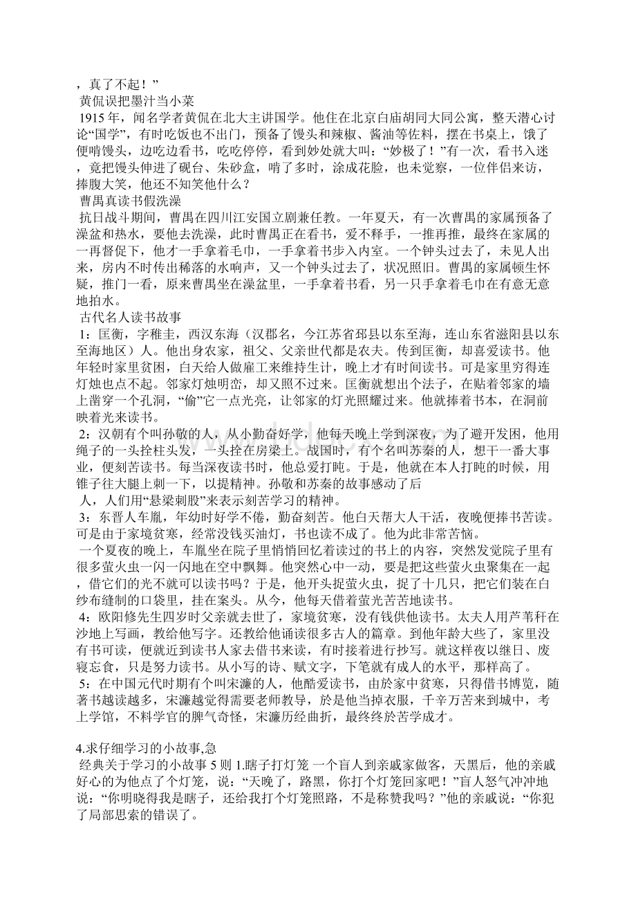 认真的小故事简短Word文档格式.docx_第3页