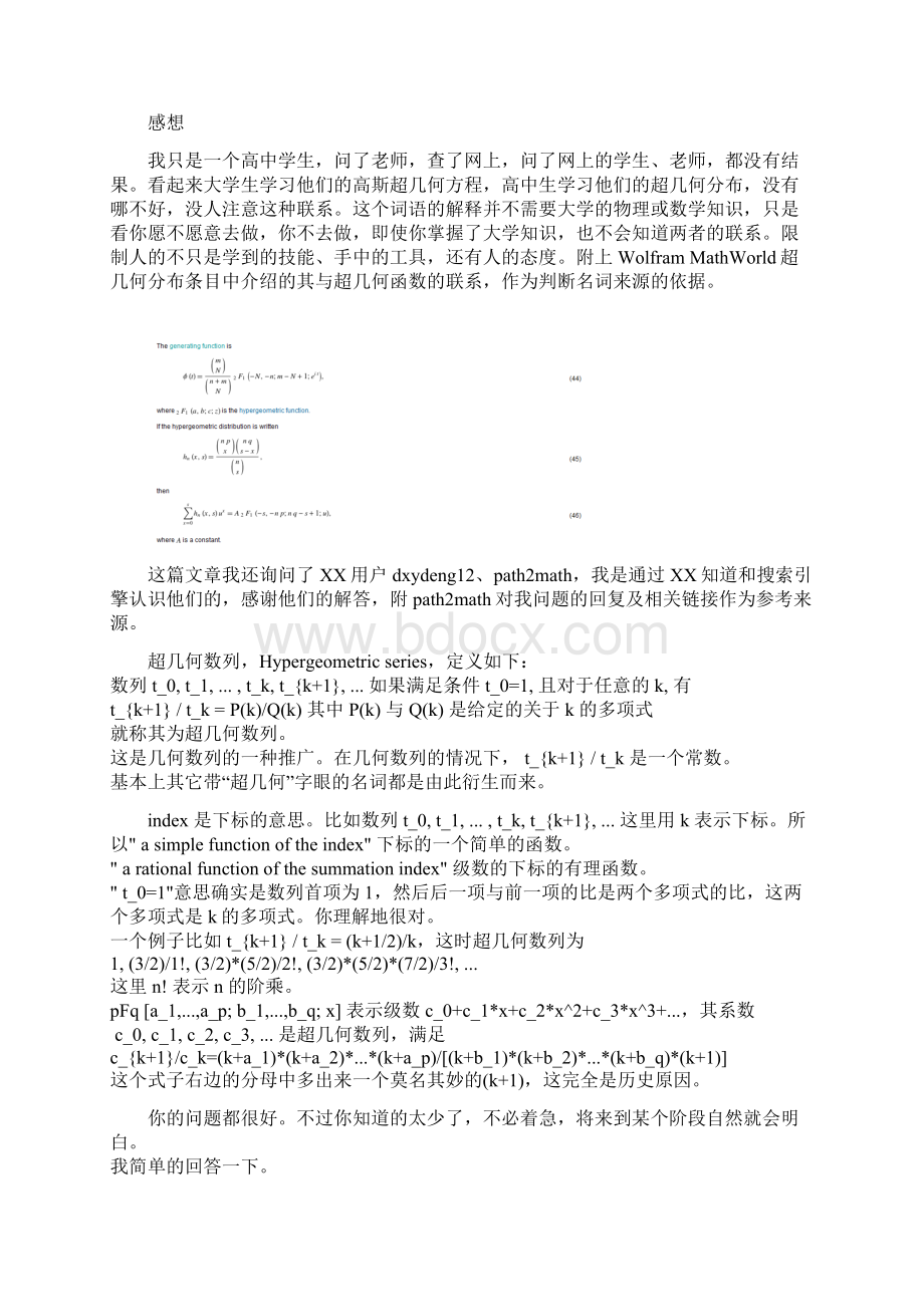 超几何分布一词来源的解释为什么叫超几何分布.docx_第3页