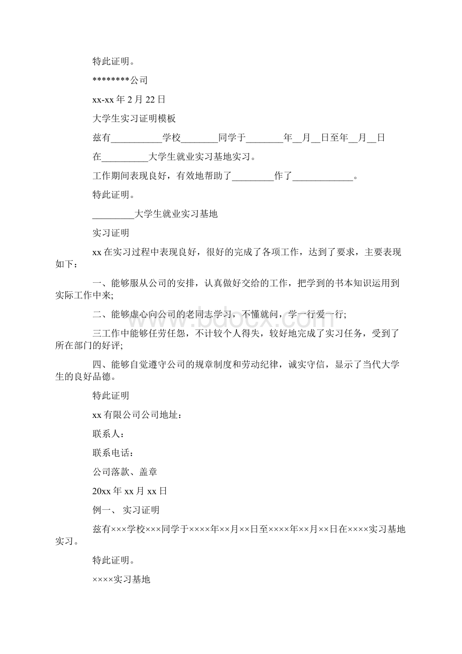 怎样写实习证明Word文档下载推荐.docx_第2页