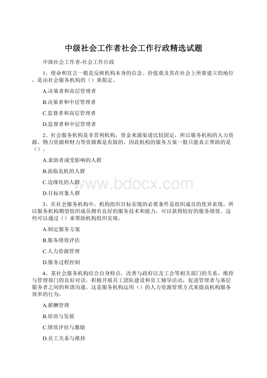 中级社会工作者社会工作行政精选试题Word下载.docx