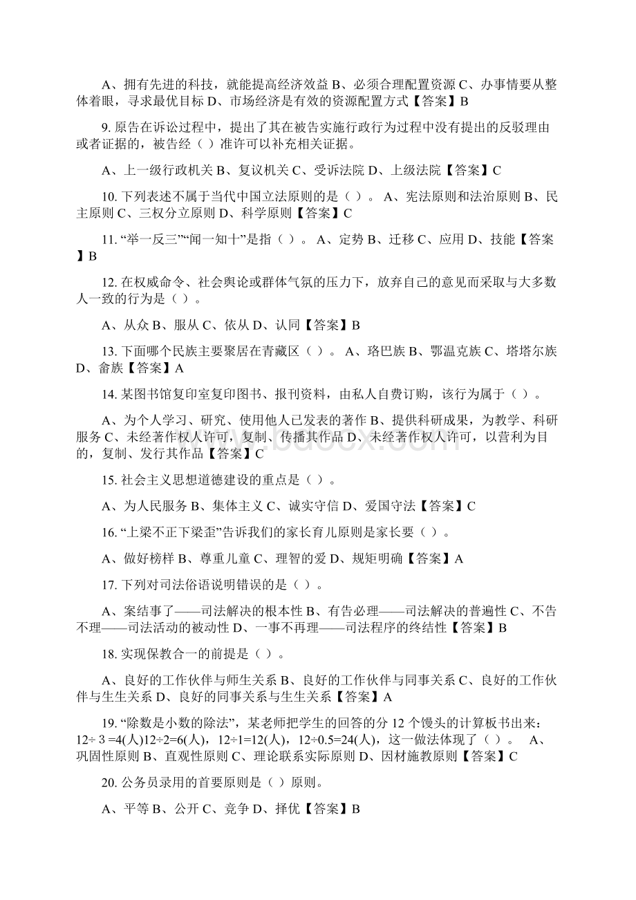 河北省邯郸市《公共基础知识》教师教育招聘考试.docx_第2页