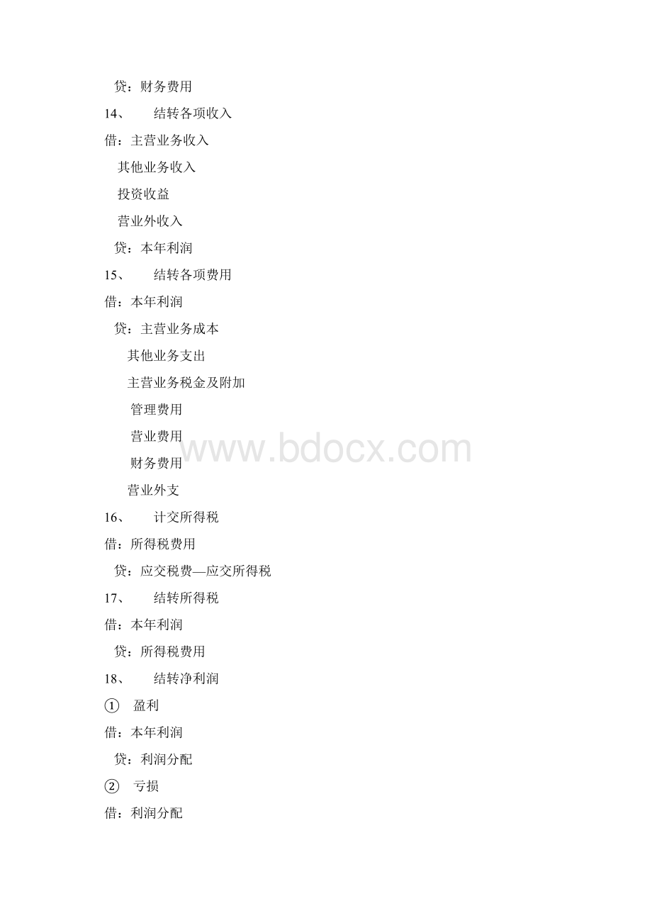 工业企业账务处理Word格式文档下载.docx_第3页