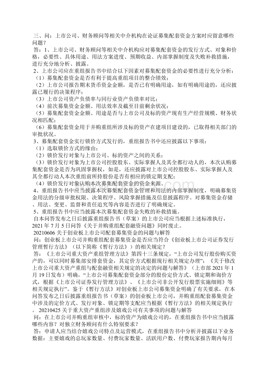 重组配套募集资金Word格式文档下载.docx_第2页