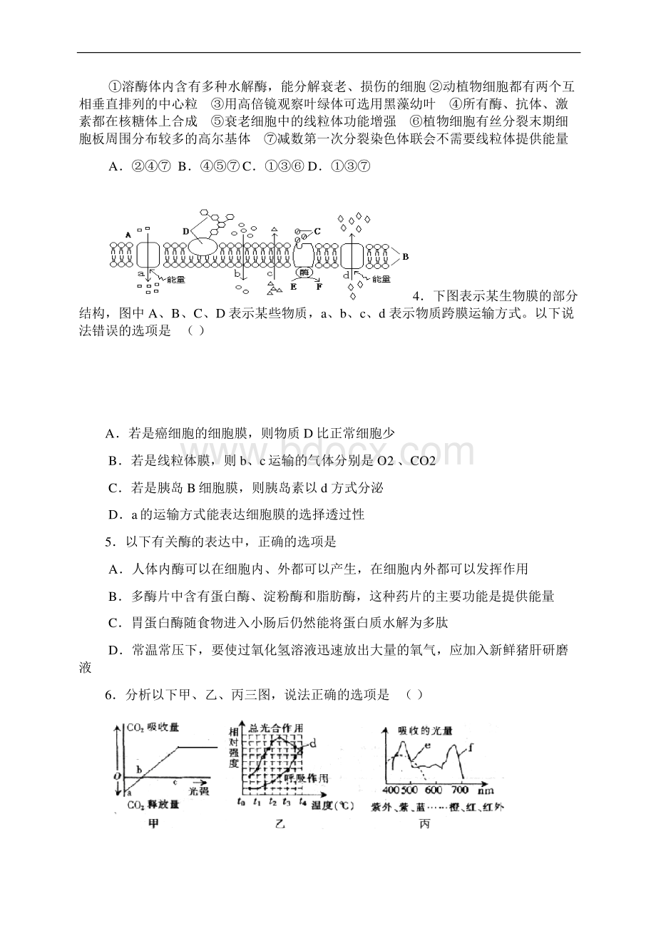 河南豫南九校高三上联考生物.docx_第2页