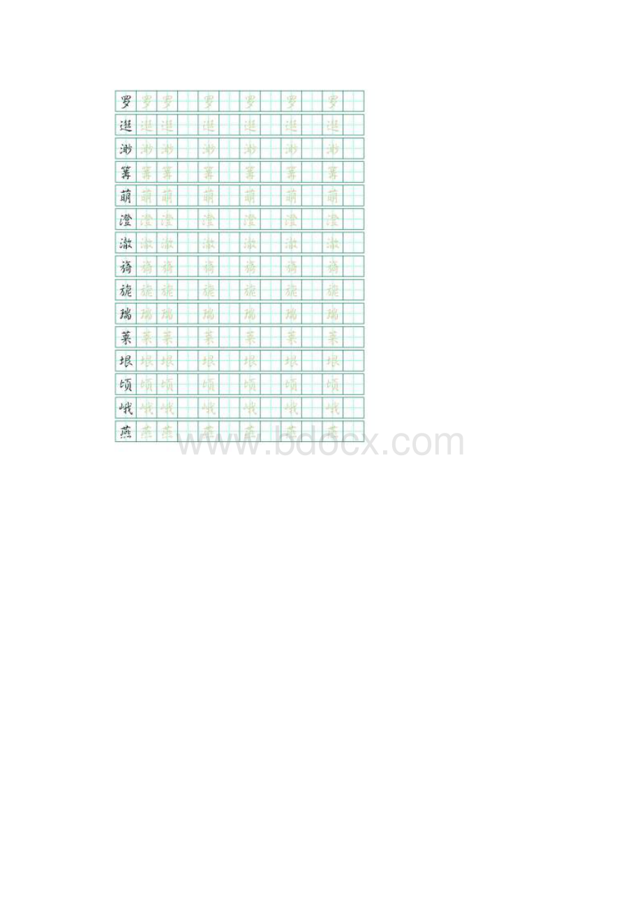 部编版语文五年级下册识字表字帖行书13页田字格带笔顺Word下载.docx_第2页