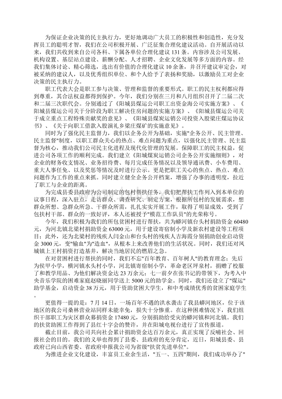 企业管理层述职报告Word文件下载.docx_第2页