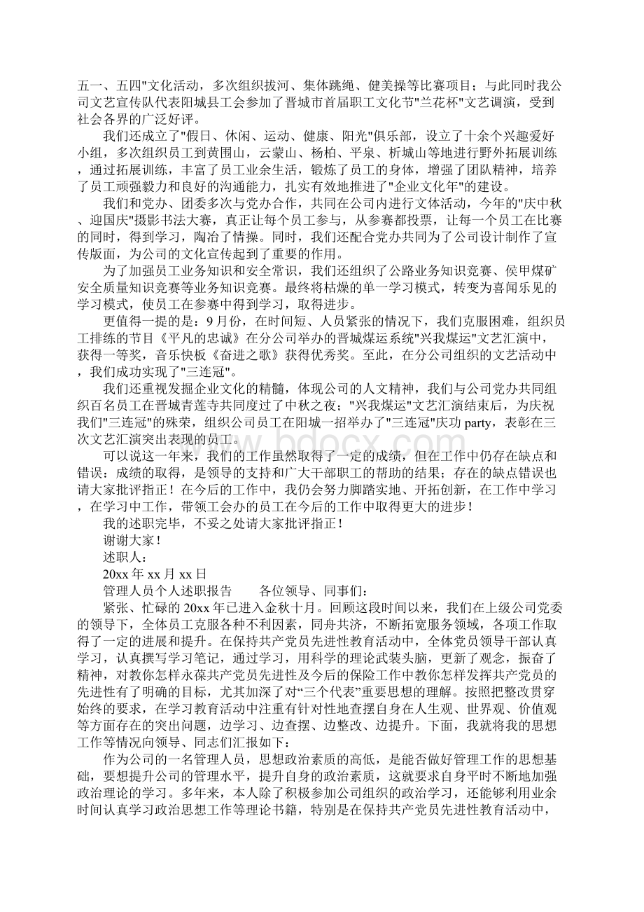 企业管理层述职报告Word文件下载.docx_第3页