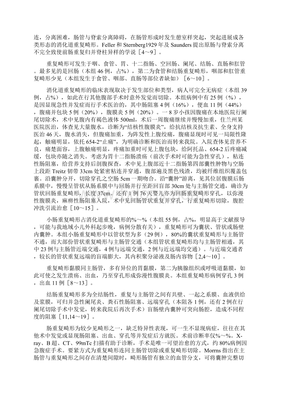 肠重复畸形64例的外科医治.docx_第3页