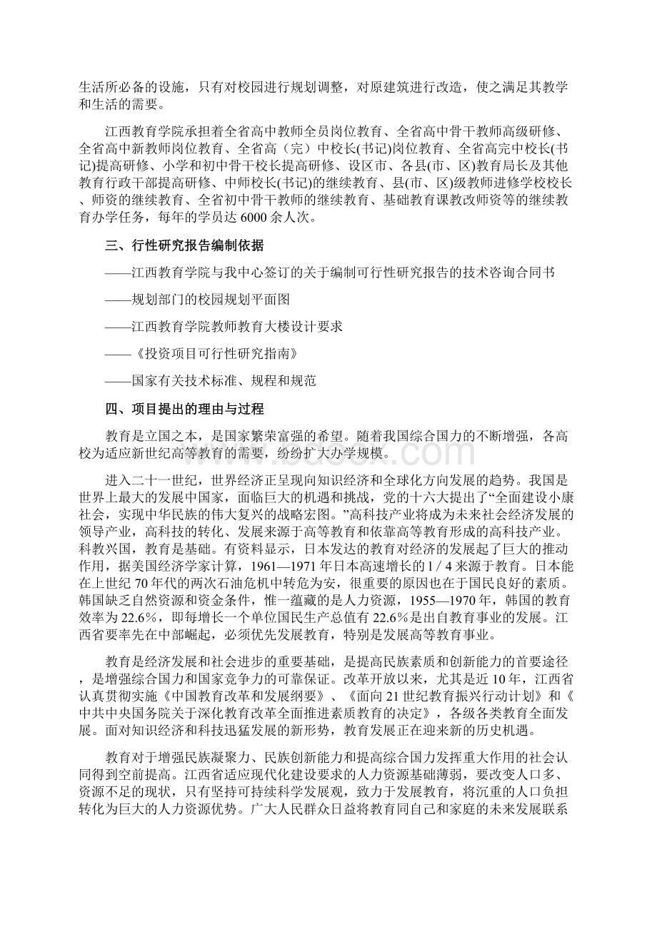 最新教育学院教师教育大楼建设项目可行性研究报告Word文档下载推荐.docx_第2页