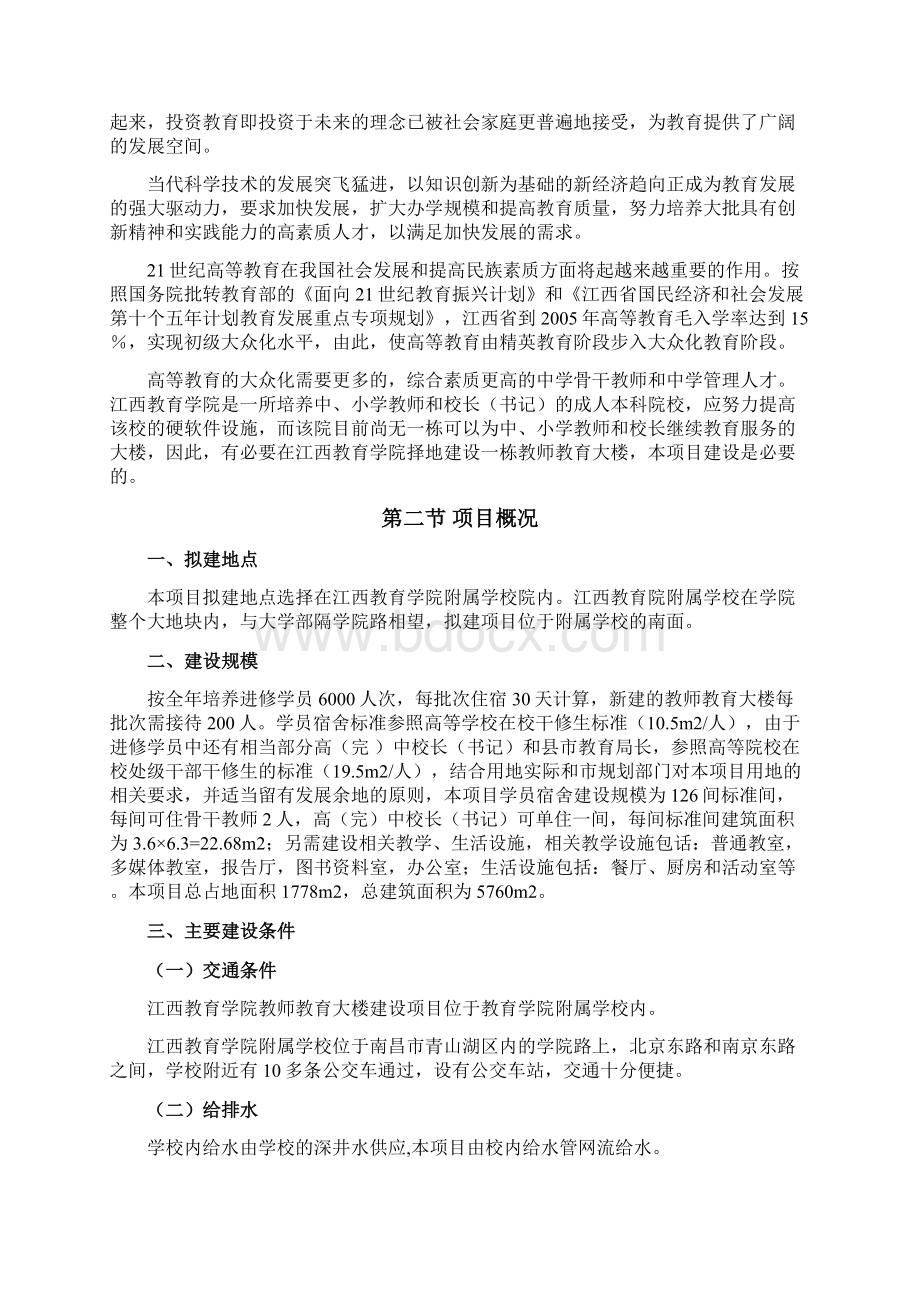 最新教育学院教师教育大楼建设项目可行性研究报告Word文档下载推荐.docx_第3页