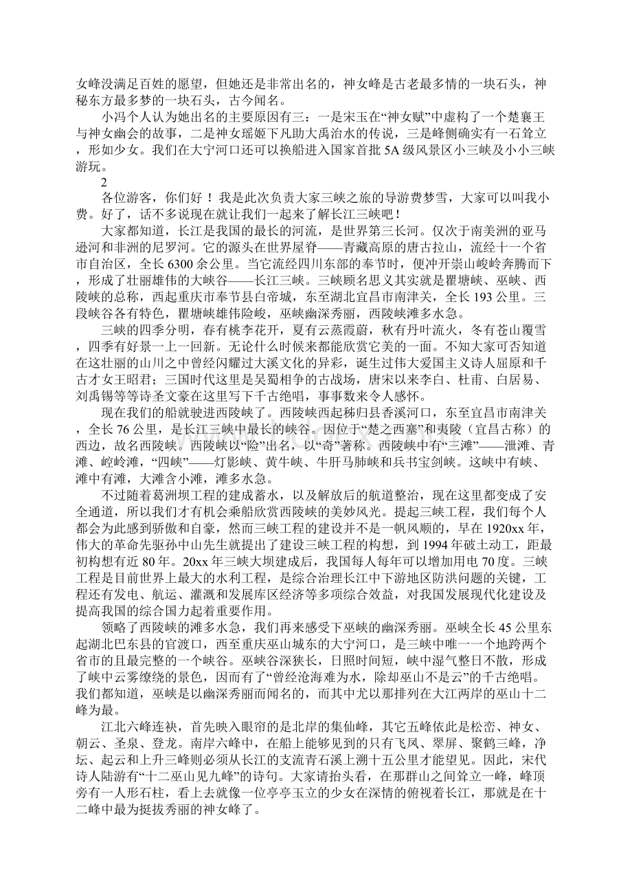 湖北省长江三峡导游词.docx_第2页