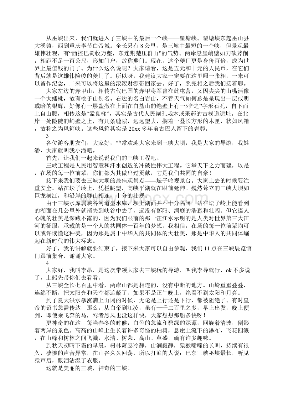 湖北省长江三峡导游词.docx_第3页