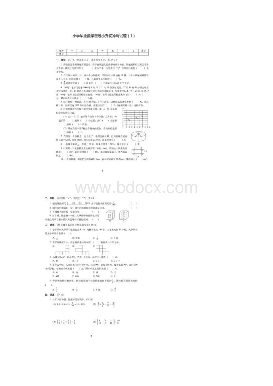 蚌埠市北师大版小学毕业数学密卷小升初冲刺试题共6套附详细答案.docx_第2页