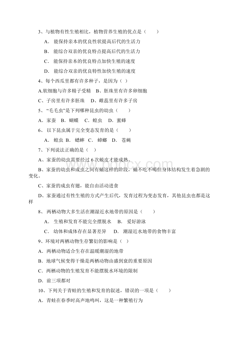 广东省东莞市春季学期三月份月考八年级生物卷 有答案.docx_第2页