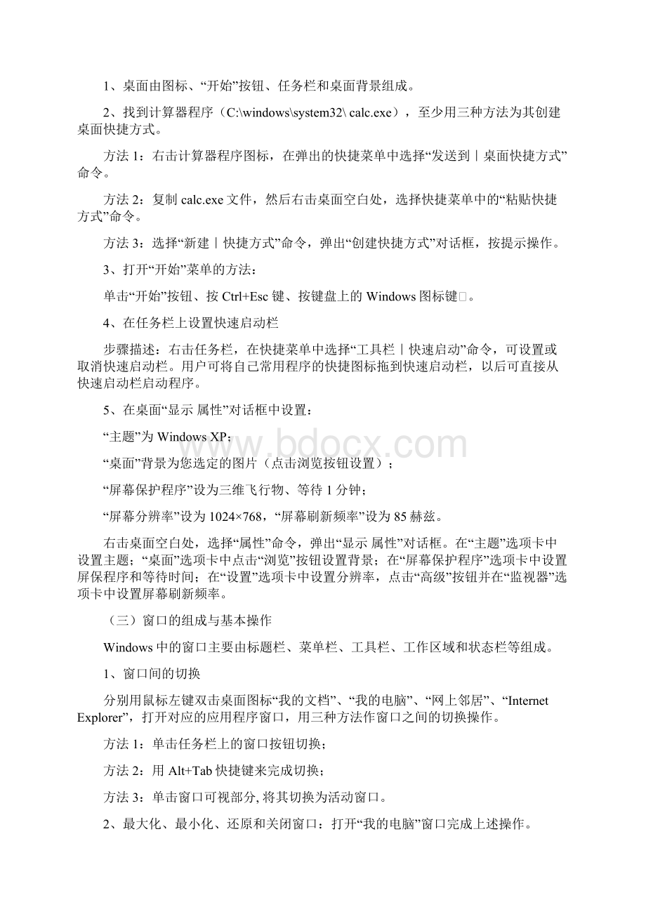 精选资料大学计算机基础课程上机实验指导Word格式.docx_第2页