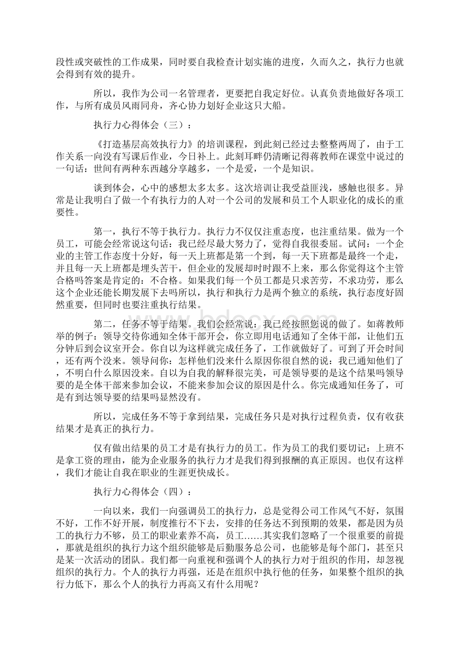 执行力心得体会18篇Word格式文档下载.docx_第2页