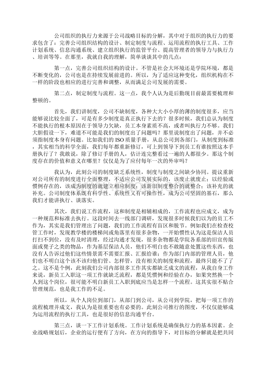 执行力心得体会18篇Word格式文档下载.docx_第3页