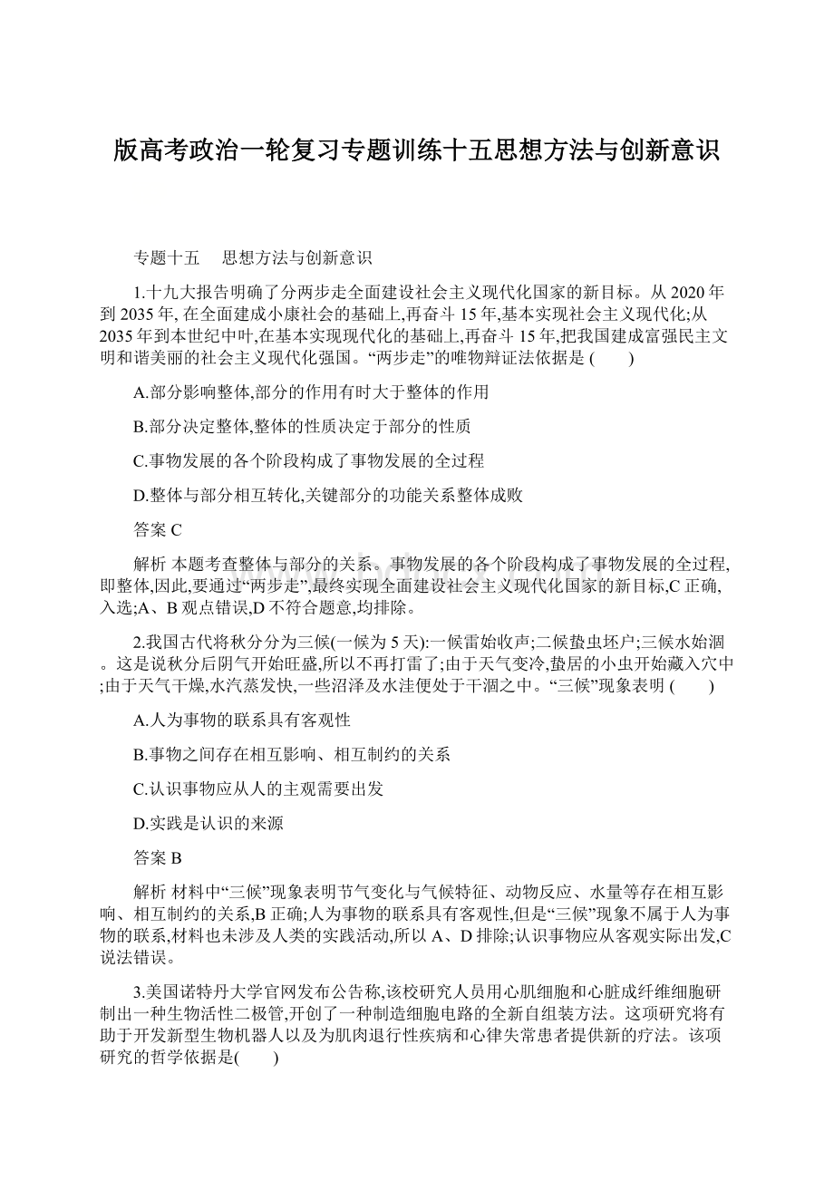 版高考政治一轮复习专题训练十五思想方法与创新意识.docx_第1页