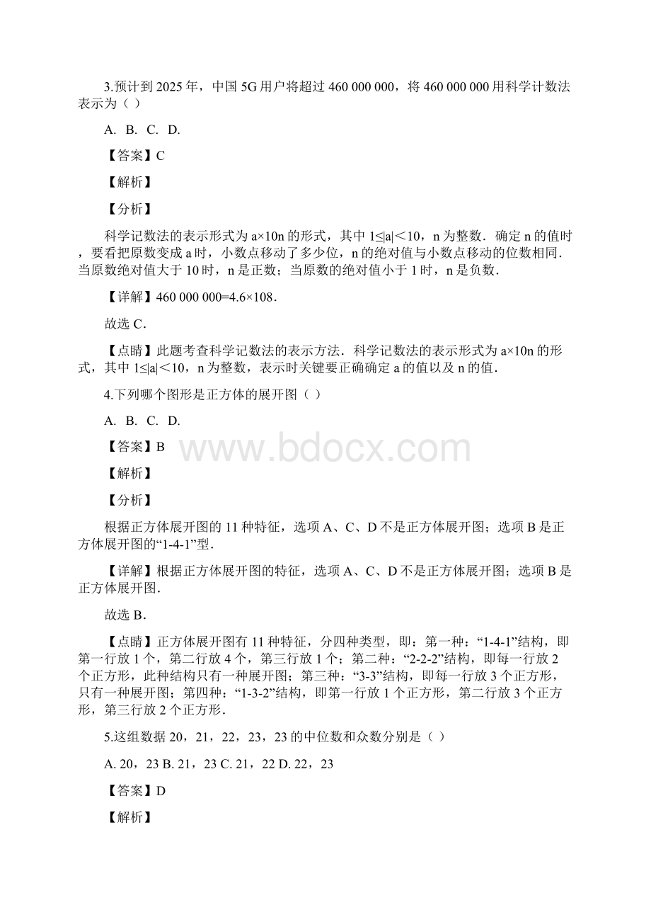 广东省深圳市中考数学试题解析版.docx_第2页