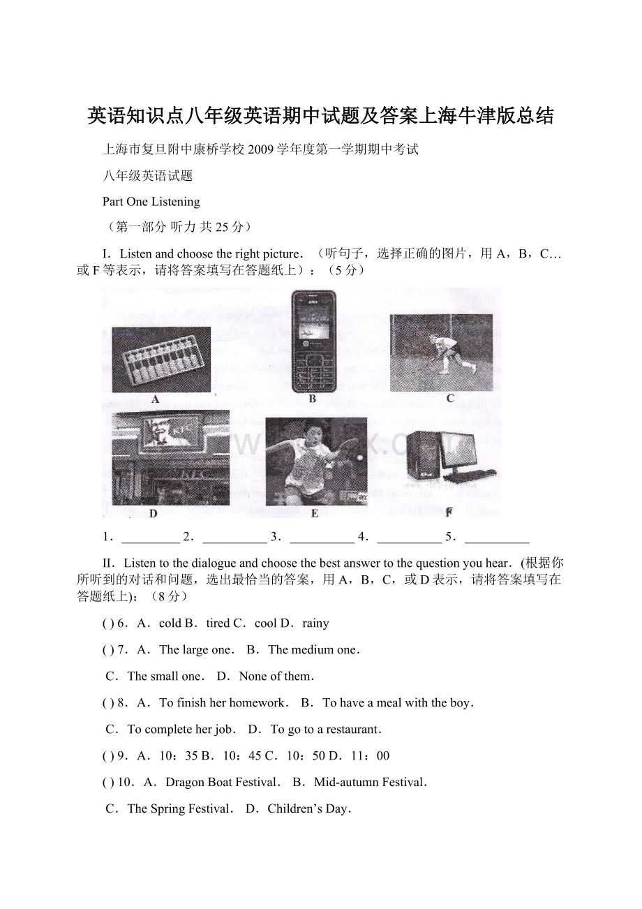英语知识点八年级英语期中试题及答案上海牛津版总结.docx_第1页