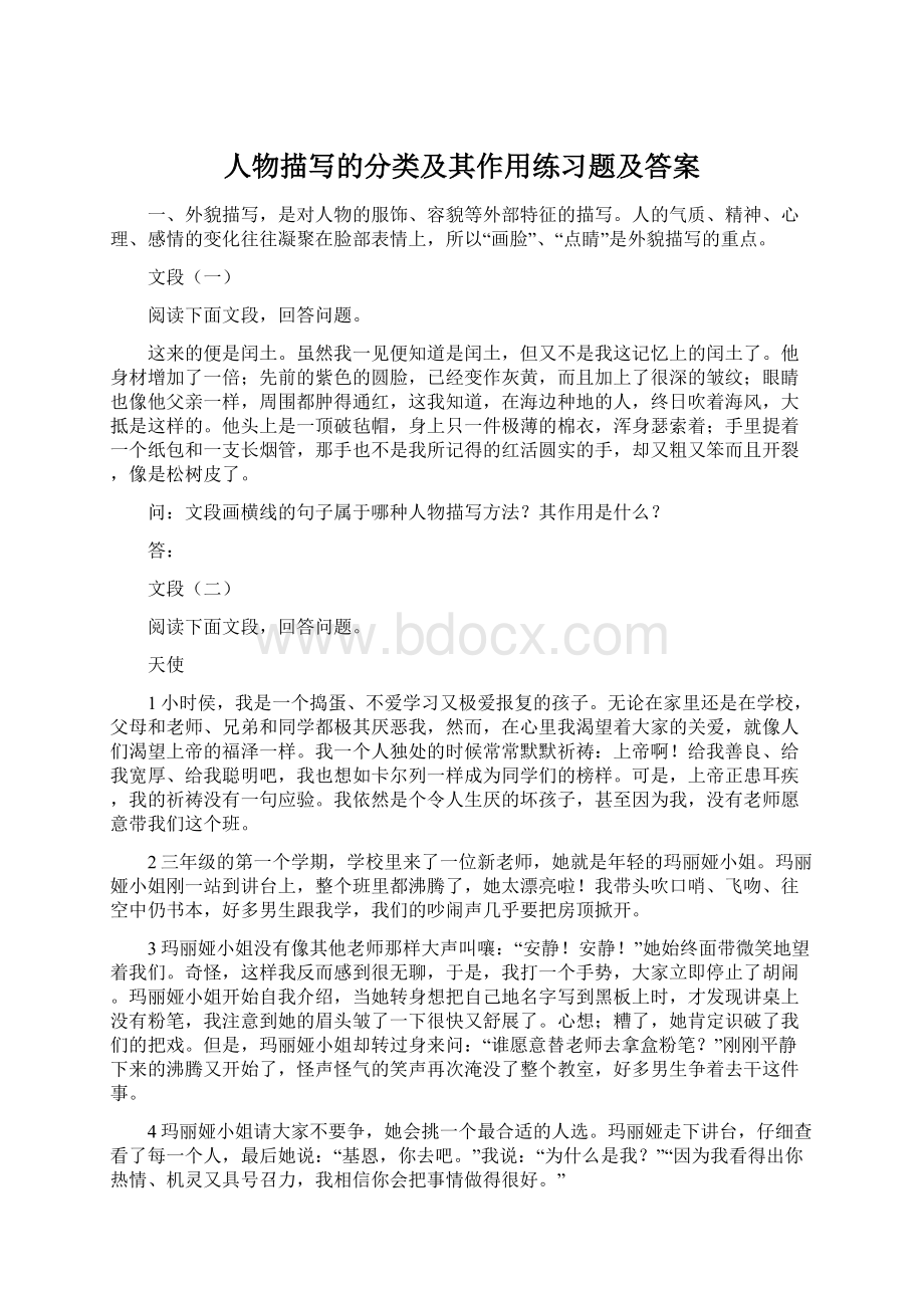 人物描写的分类及其作用练习题及答案.docx_第1页